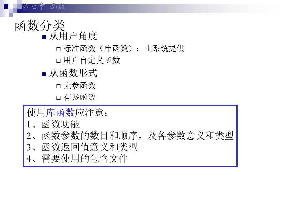 《数据结构函数》PPT课件.ppt_第3页