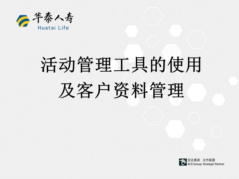 《管理工具使用》PPT课件.ppt_第1页