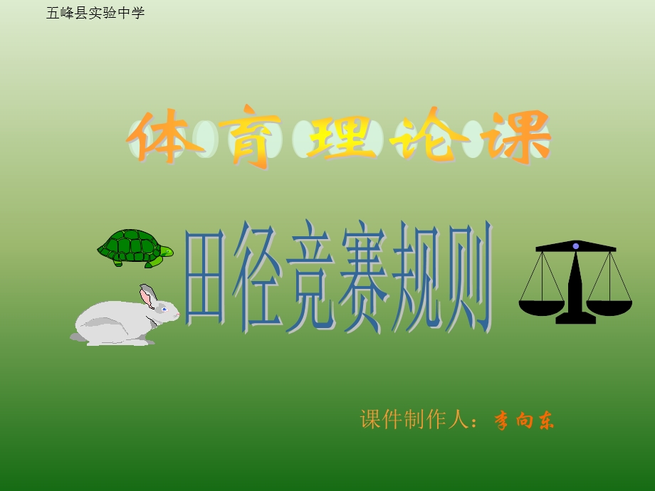 《田径规则》PPT课件.ppt_第1页