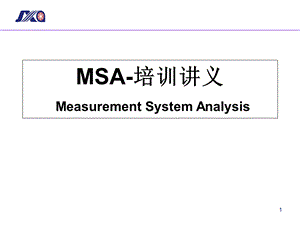 《MSA实战培训》PPT课件.ppt