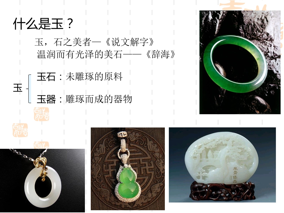 《玉器发展史》PPT课件.ppt_第2页