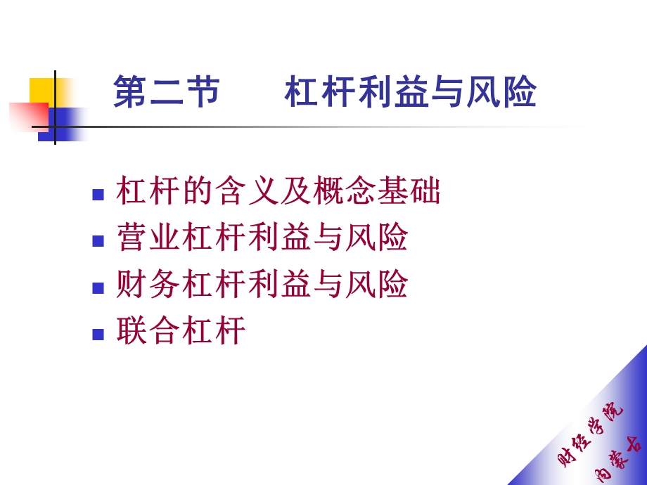 《杠杆作用》PPT课件.ppt_第1页