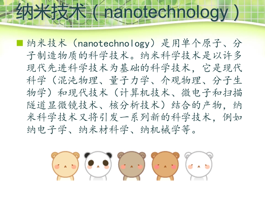 《生物纳米技术》PPT课件.ppt_第2页