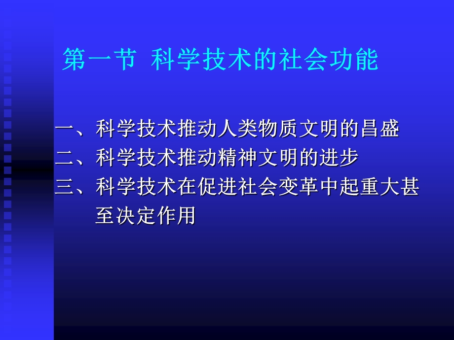 《科技与社会》PPT课件.ppt_第2页