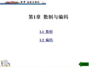 《数制与编码》PPT课件.ppt