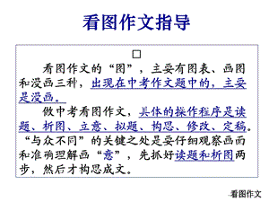 《看图作文指导》PPT课件.ppt