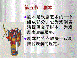 《文学概论剧本》PPT课件.ppt