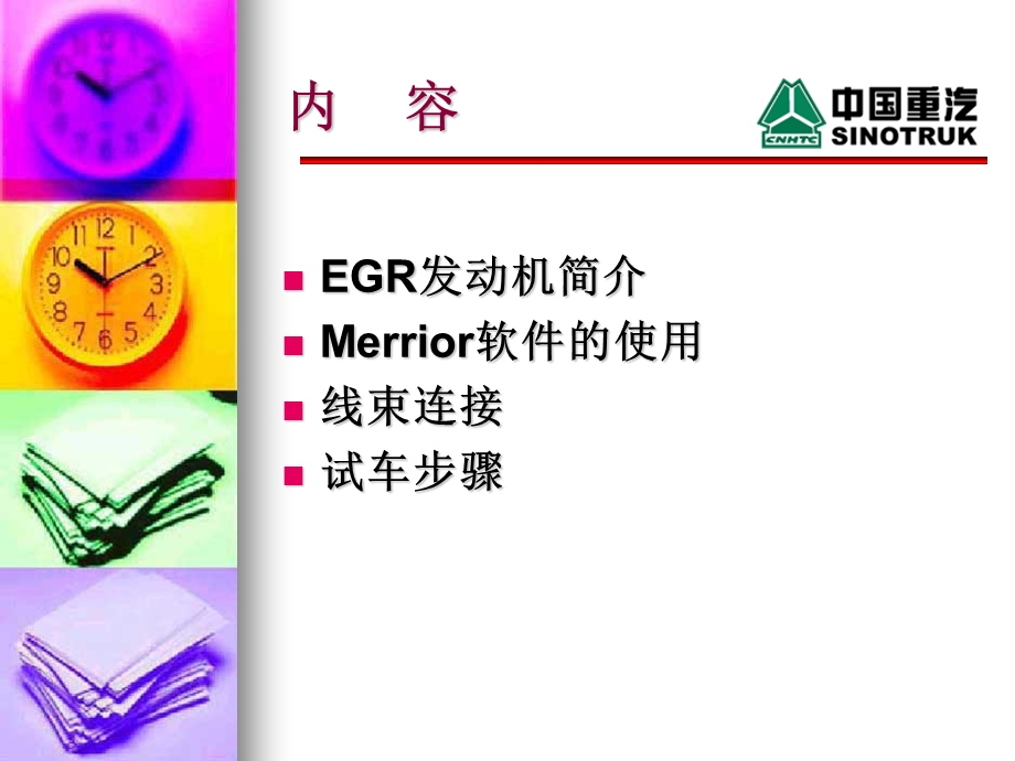 《EGR发动机》PPT课件.ppt_第2页