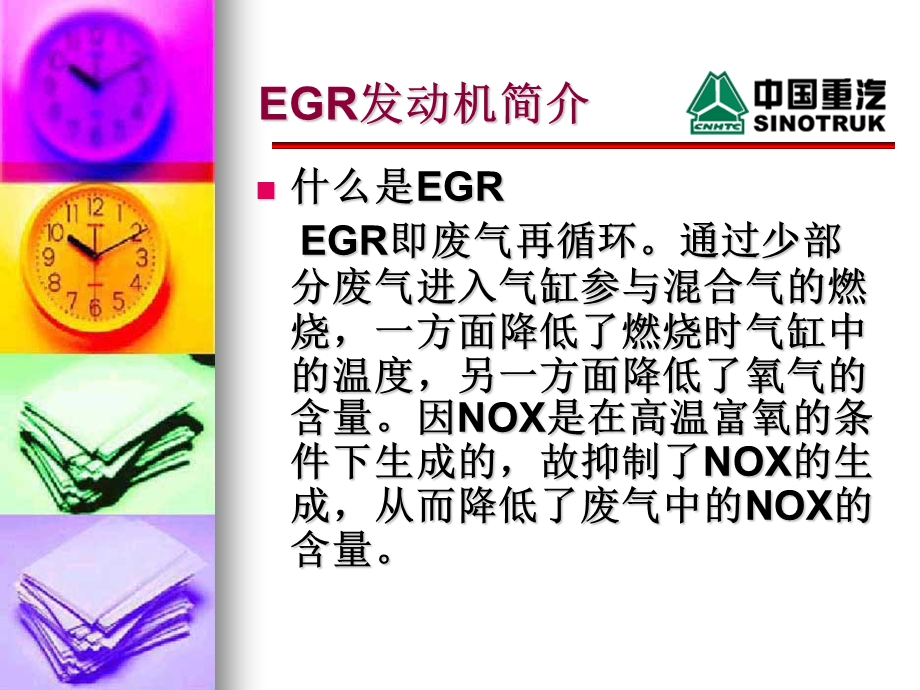 《EGR发动机》PPT课件.ppt_第3页