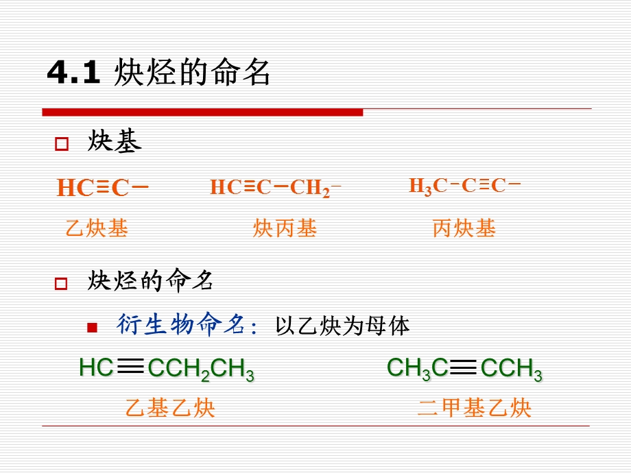 《炔烃有机化学》PPT课件.ppt_第2页