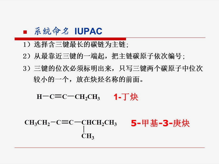 《炔烃有机化学》PPT课件.ppt_第3页