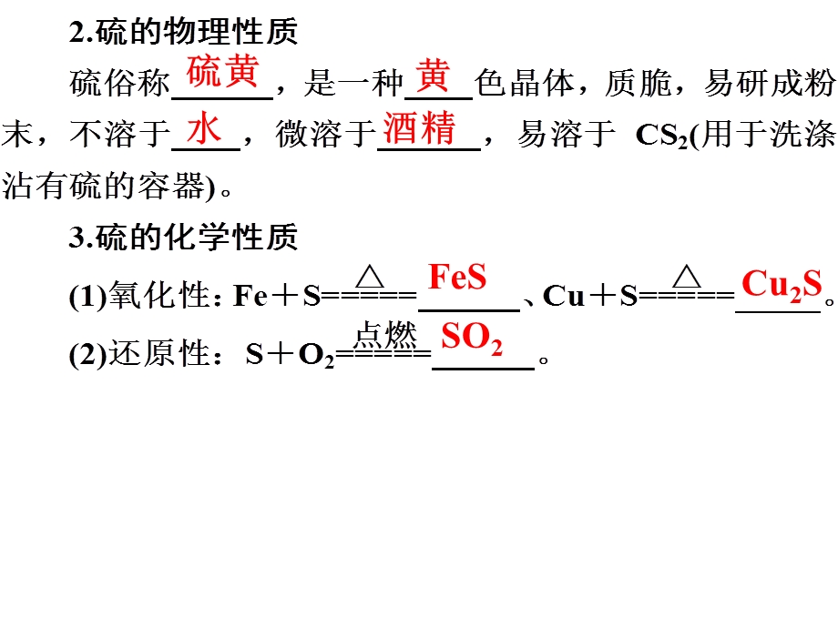 《硫及其氧化物一》PPT课件.ppt_第2页