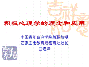 《积极心态教育》PPT课件.ppt