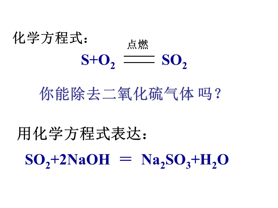 《物质转化的规律》PPT课件.ppt_第3页