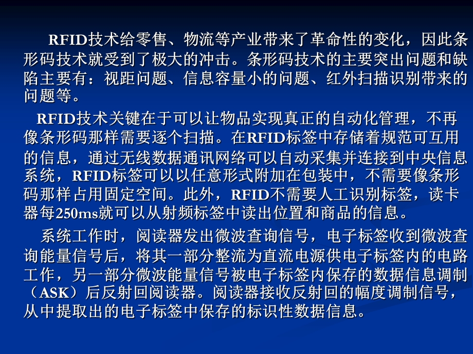 《电子标签》PPT课件.ppt_第3页