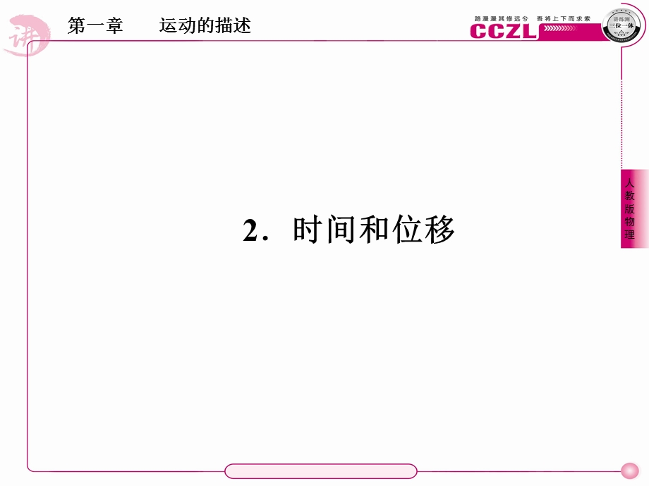 《物理新课标》PPT课件.ppt_第1页