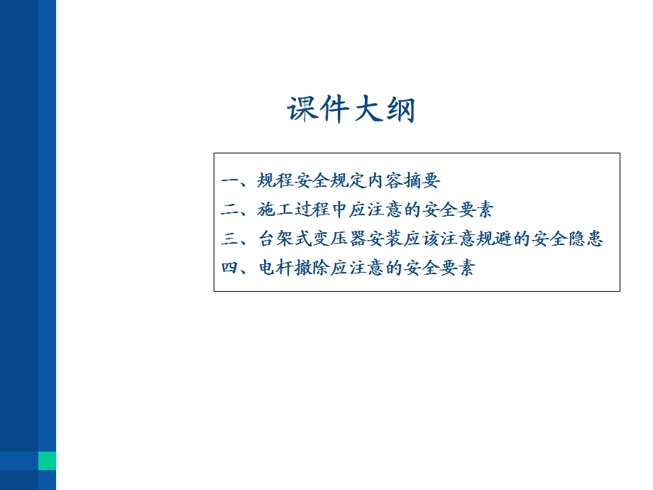 《施工现场安全管理》PPT课件.ppt_第2页