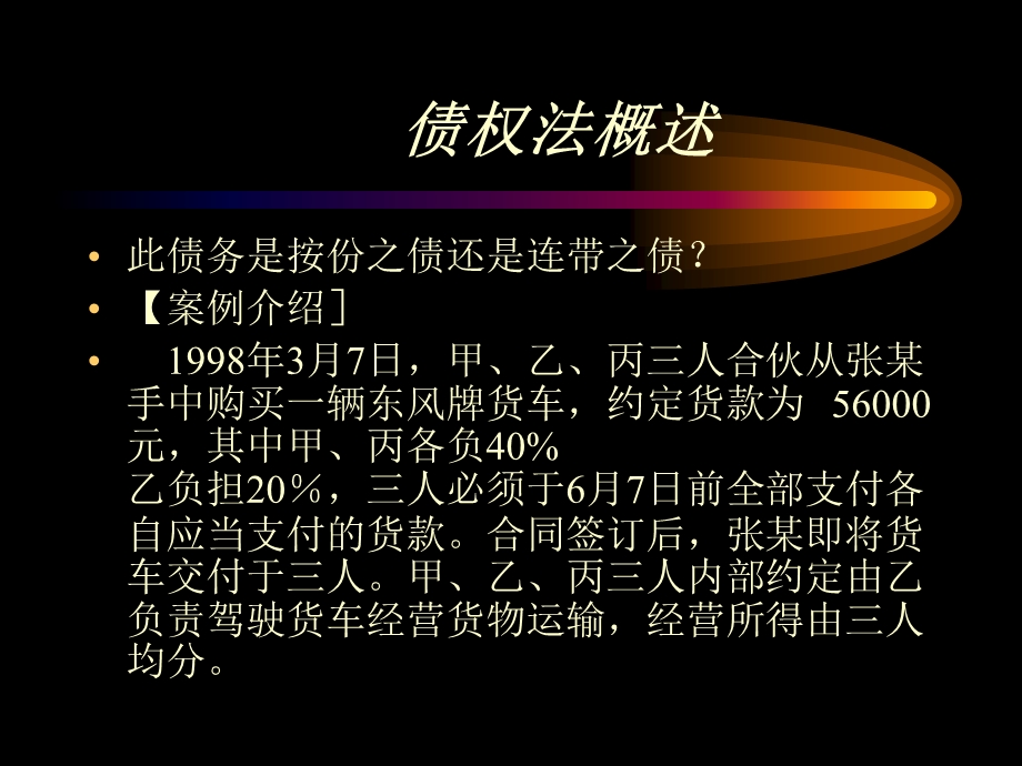 《民法学下案例》PPT课件.ppt_第2页