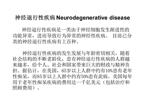 《神经科学进展》PPT课件.ppt