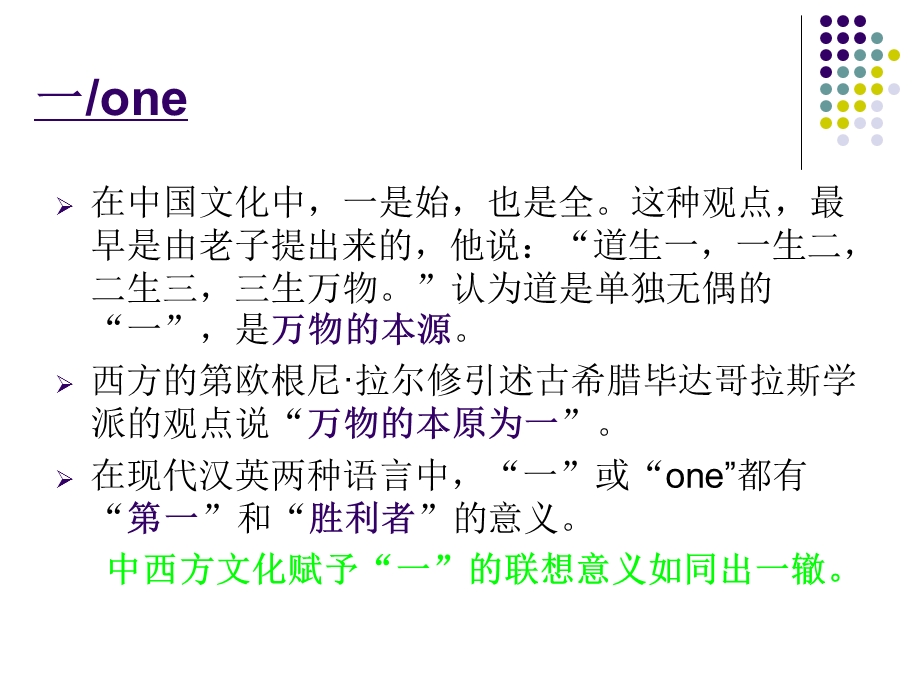 《数字文化差异》PPT课件.ppt_第3页