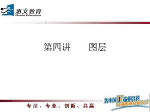 Indesign第四章图层.ppt