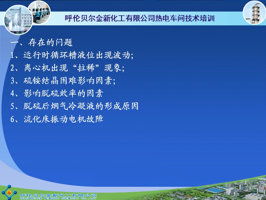 《脱硫运行培训》PPT课件.ppt_第2页