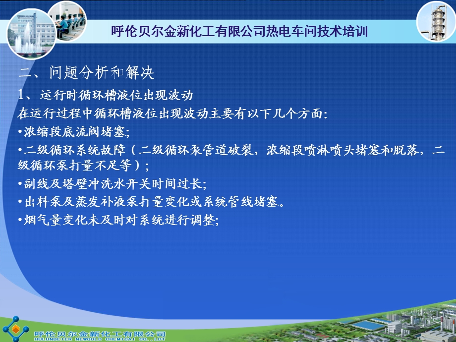 《脱硫运行培训》PPT课件.ppt_第3页