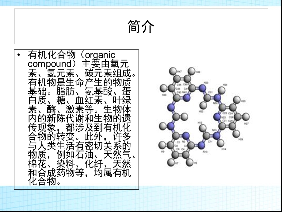 《有机化合物》PPT课件.ppt_第3页