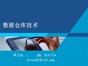 《数据仓库简介》PPT课件.ppt