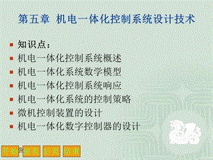 《机电一体化技术》PPT课件.ppt