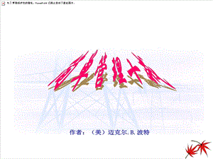 《简单管理十戒》PPT课件.ppt