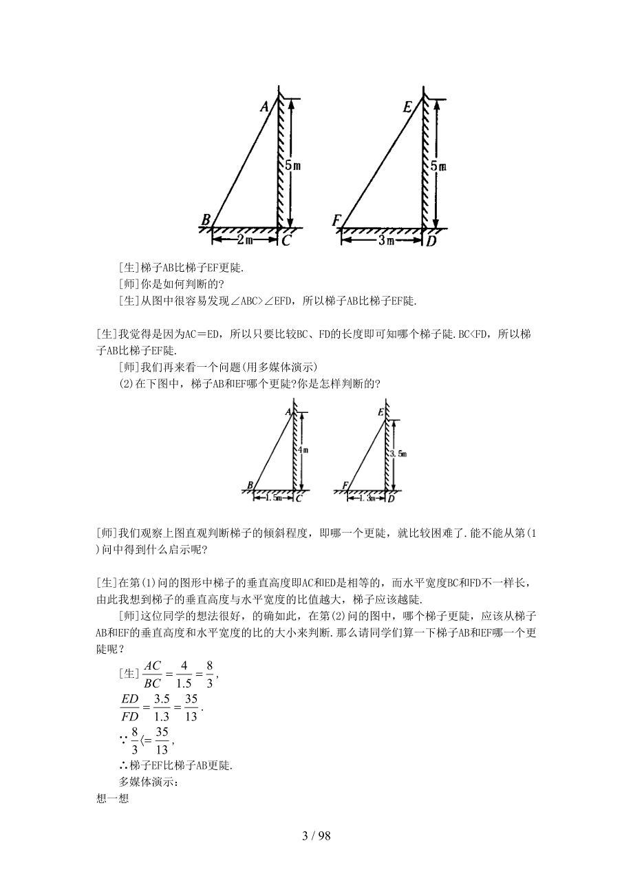 北师大版初中九年级下册数学全册教案.doc_第3页