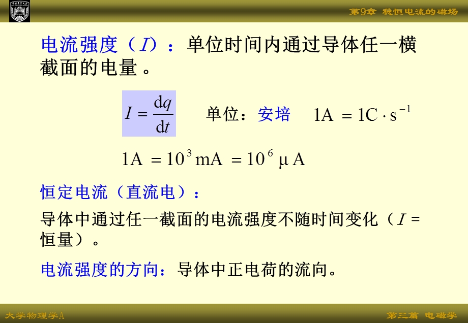 《稳恒电流的磁场》PPT课件.ppt_第2页