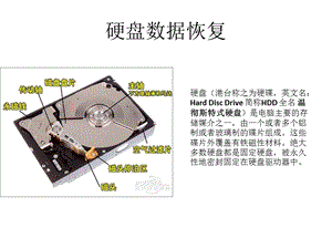 《硬盘数据恢复》PPT课件.ppt