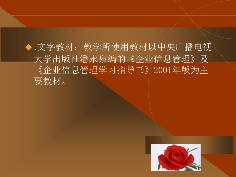 《企业信息管理》PPT课件.ppt_第2页