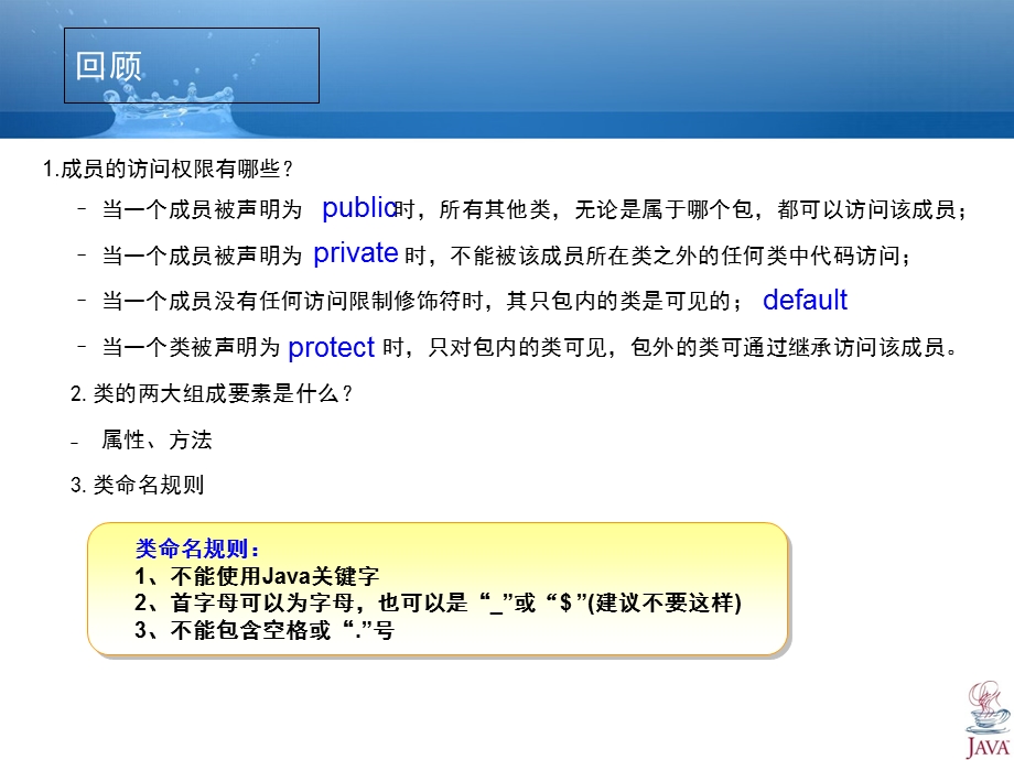 Java类的属性与.ppt_第2页