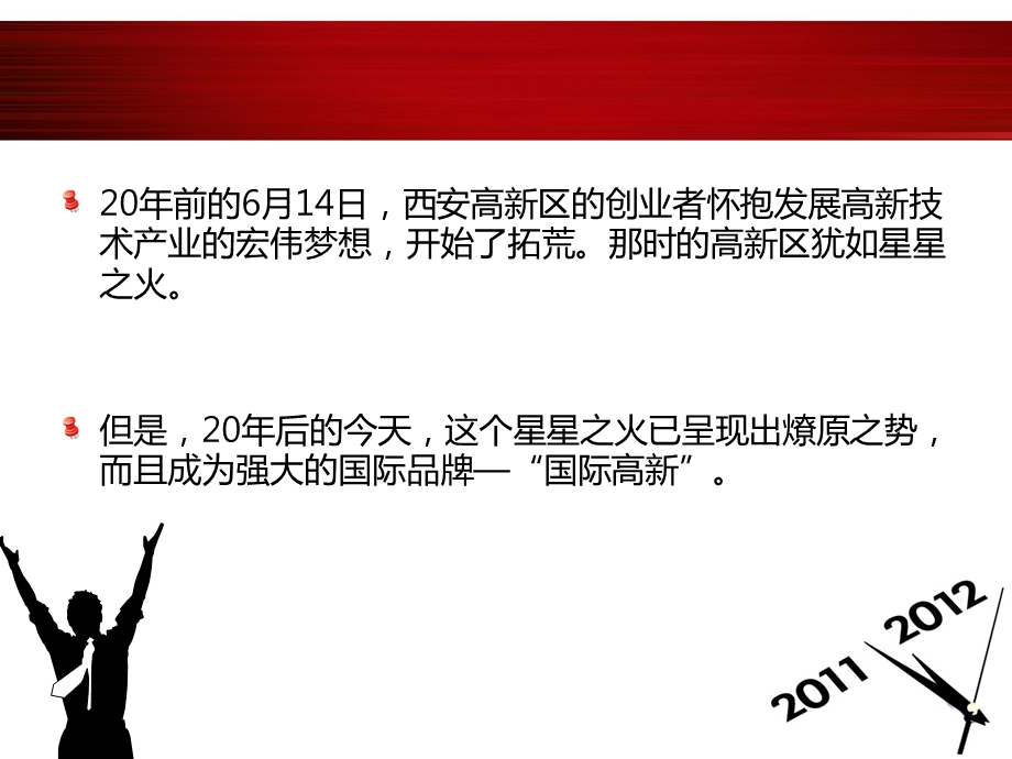 西安高新区调整产业结构转变发展方式.ppt_第2页