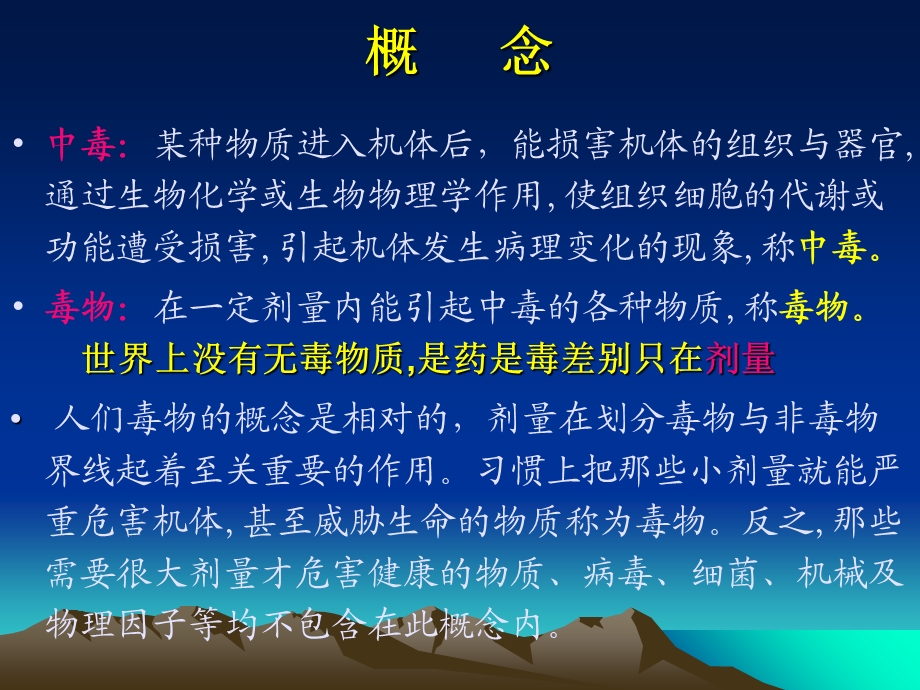 《职业中毒概述》PPT课件.ppt_第2页