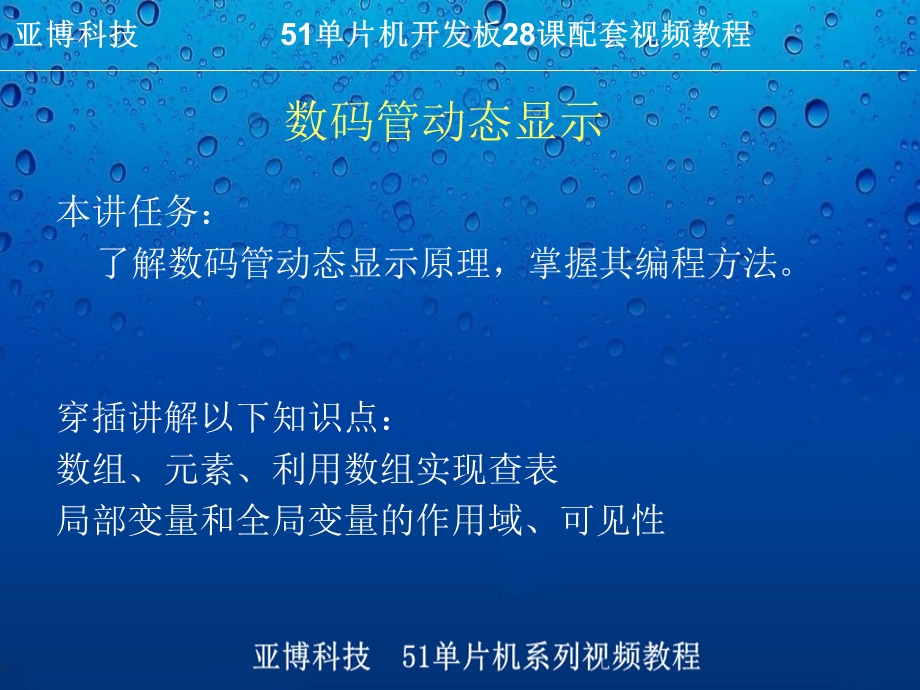 《数码管动态显》PPT课件.ppt_第2页