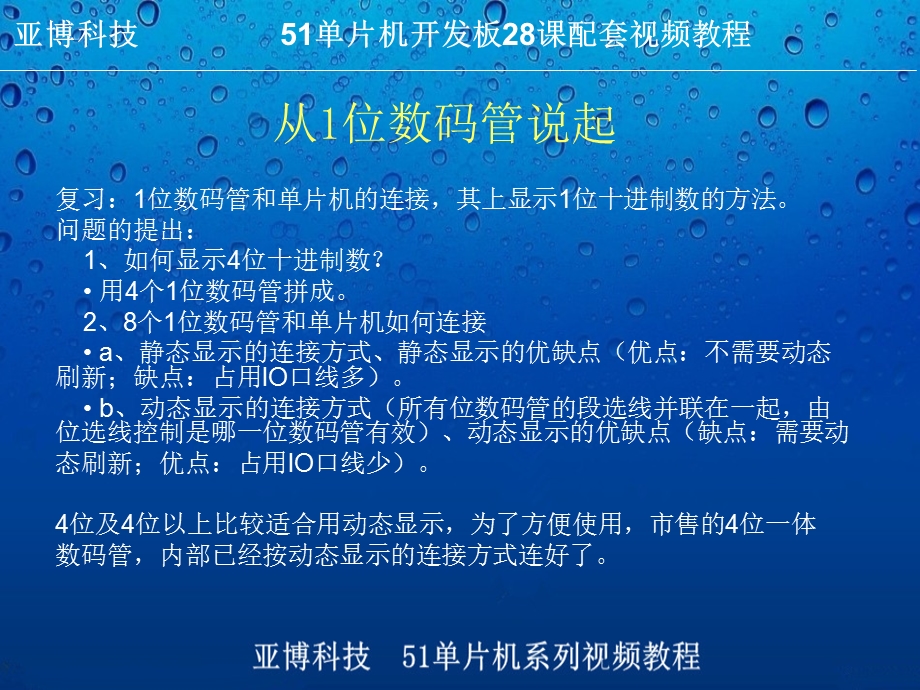 《数码管动态显》PPT课件.ppt_第3页