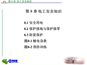 《电工安全知识》PPT课件.ppt