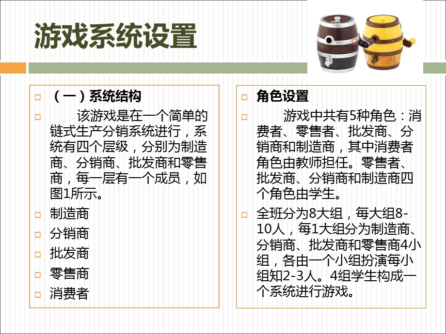 《牛鞭效应游戏》PPT课件.ppt_第2页