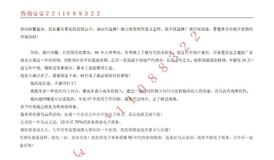 如何选择直销公司隆力奇值不值得投资1.ppt_第2页