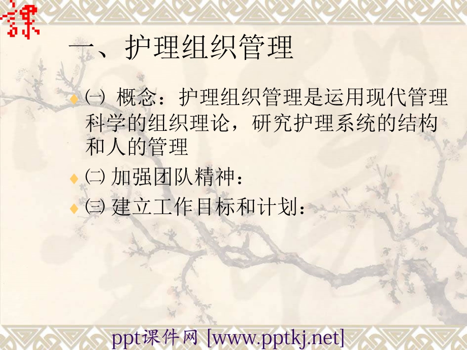 《病区护理管理》PPT课件.ppt_第2页