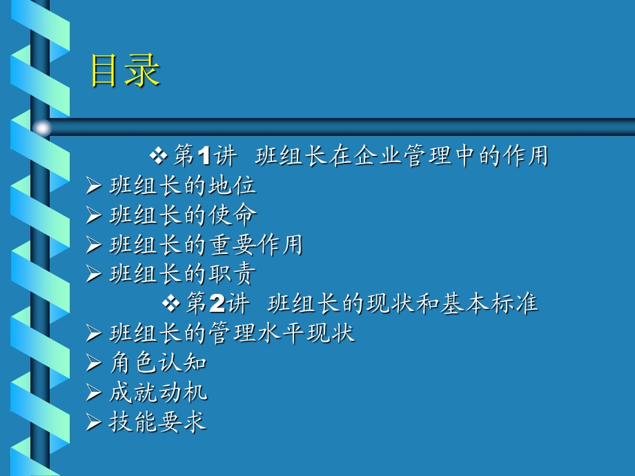 《管理培训教材》PPT课件.ppt_第2页