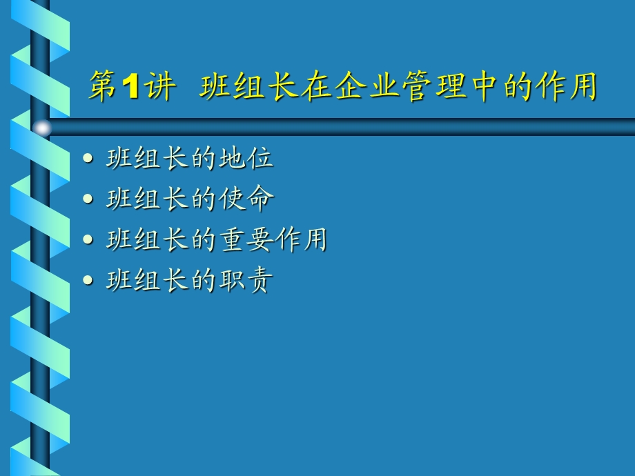 《管理培训教材》PPT课件.ppt_第3页