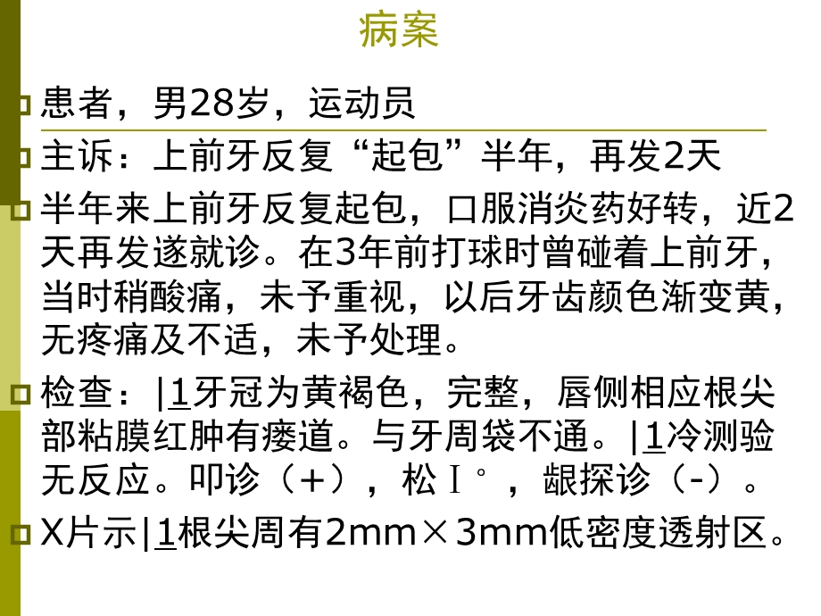 《根管充填材料》PPT课件.ppt_第2页