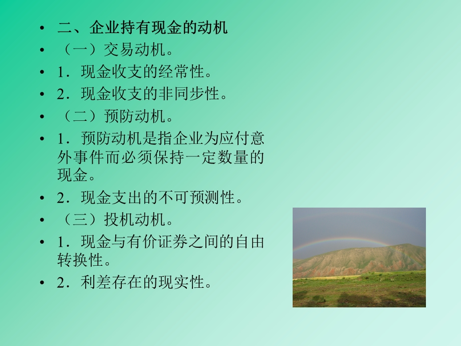 《现金管理专题》PPT课件.ppt_第2页