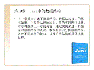 JAVA开发葵花宝典19.ppt