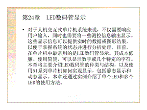 LED数码管显示.ppt